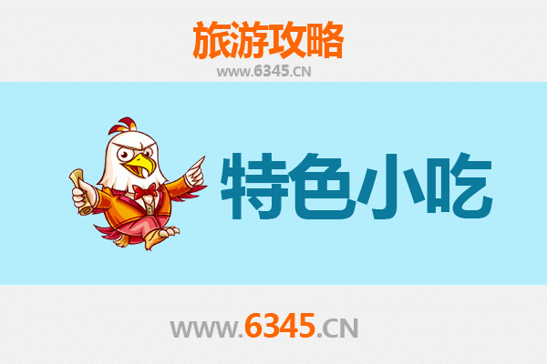 许昌襄城必吃特色小吃攻略